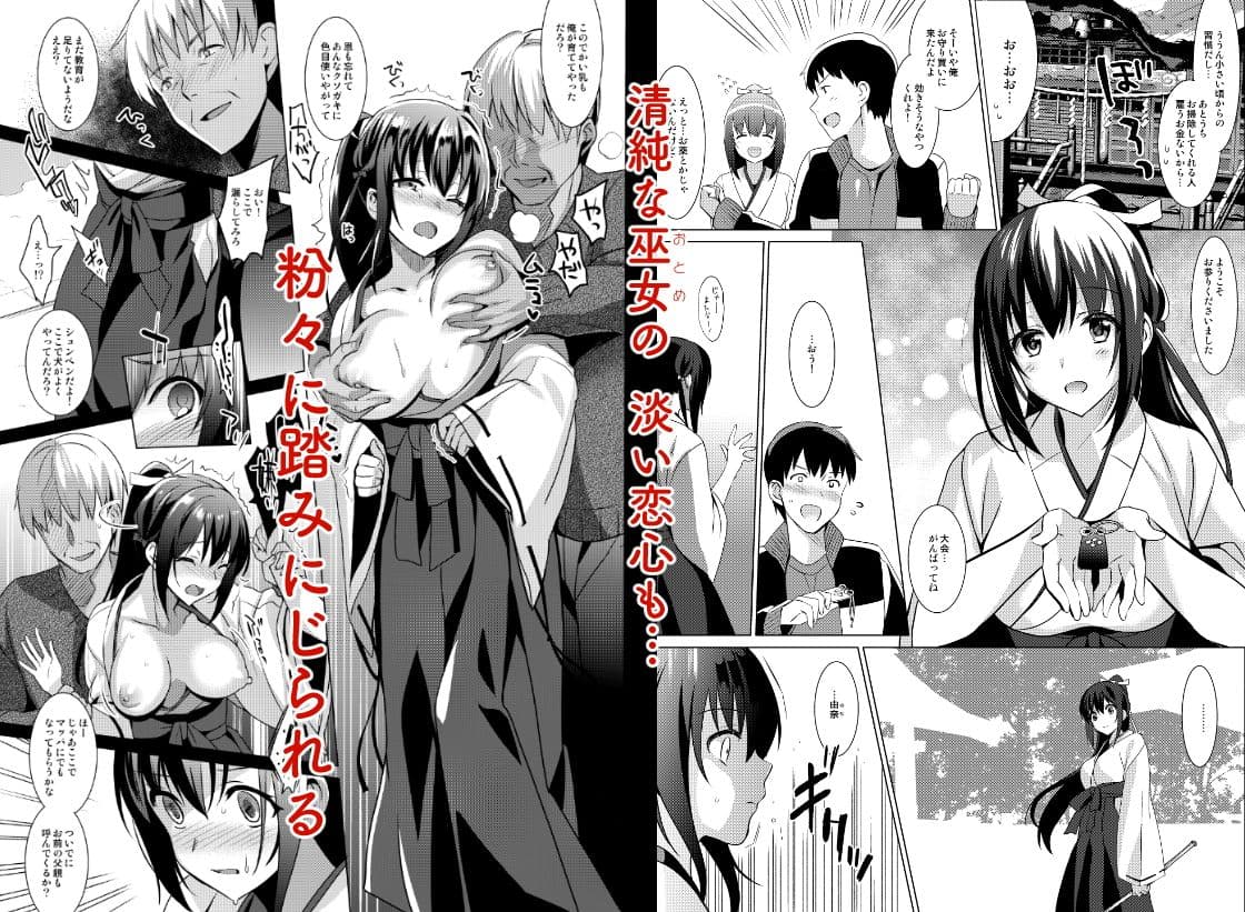 巫女×喪失 サンプル 1