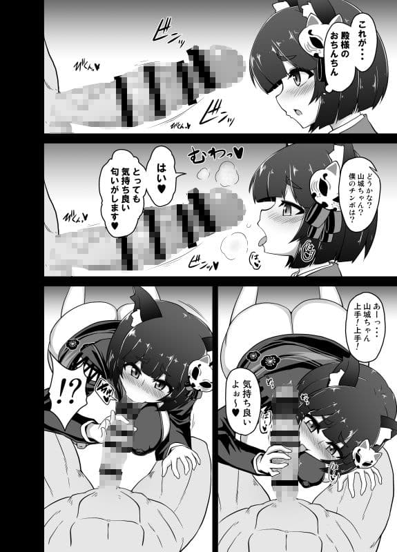 射精誘発薄本-山城ちゃんとイチャラブ交尾- サンプル 2