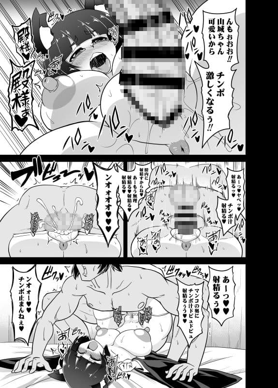 射精誘発薄本-山城ちゃんとイチャラブ交尾- サンプル 4