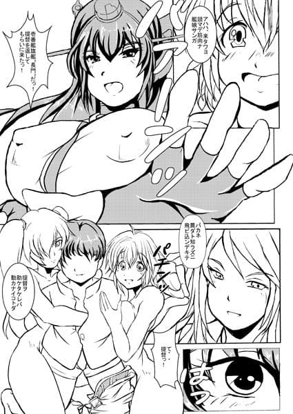 長門結戦 サンプル 1