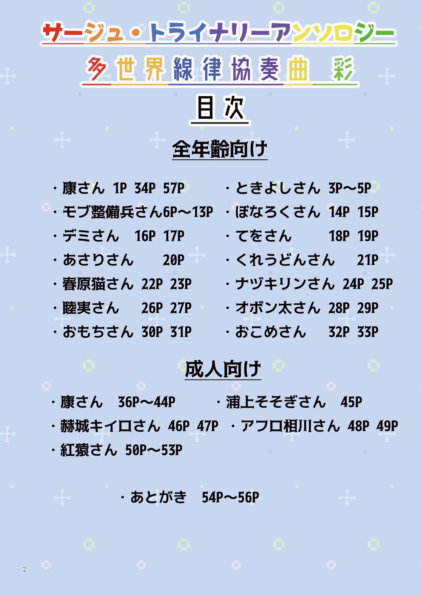 サー〇ュ・トライ〇リーアンソロジー 多世界線律協奏曲 サンプル 1