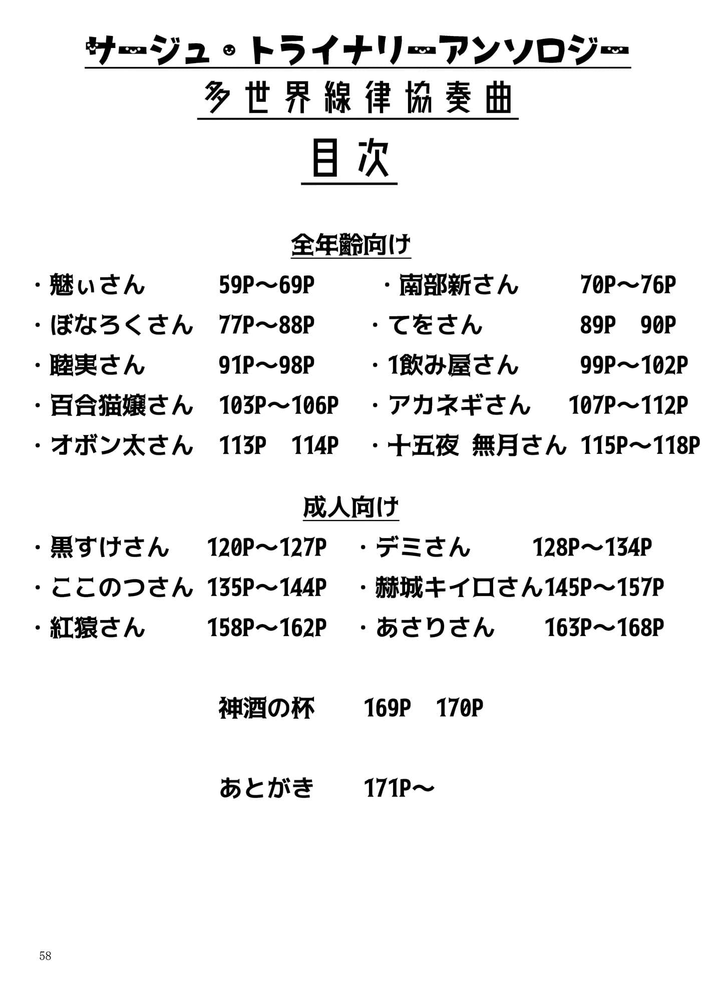 サー〇ュ・トライ〇リーアンソロジー 多世界線律協奏曲 サンプル 2