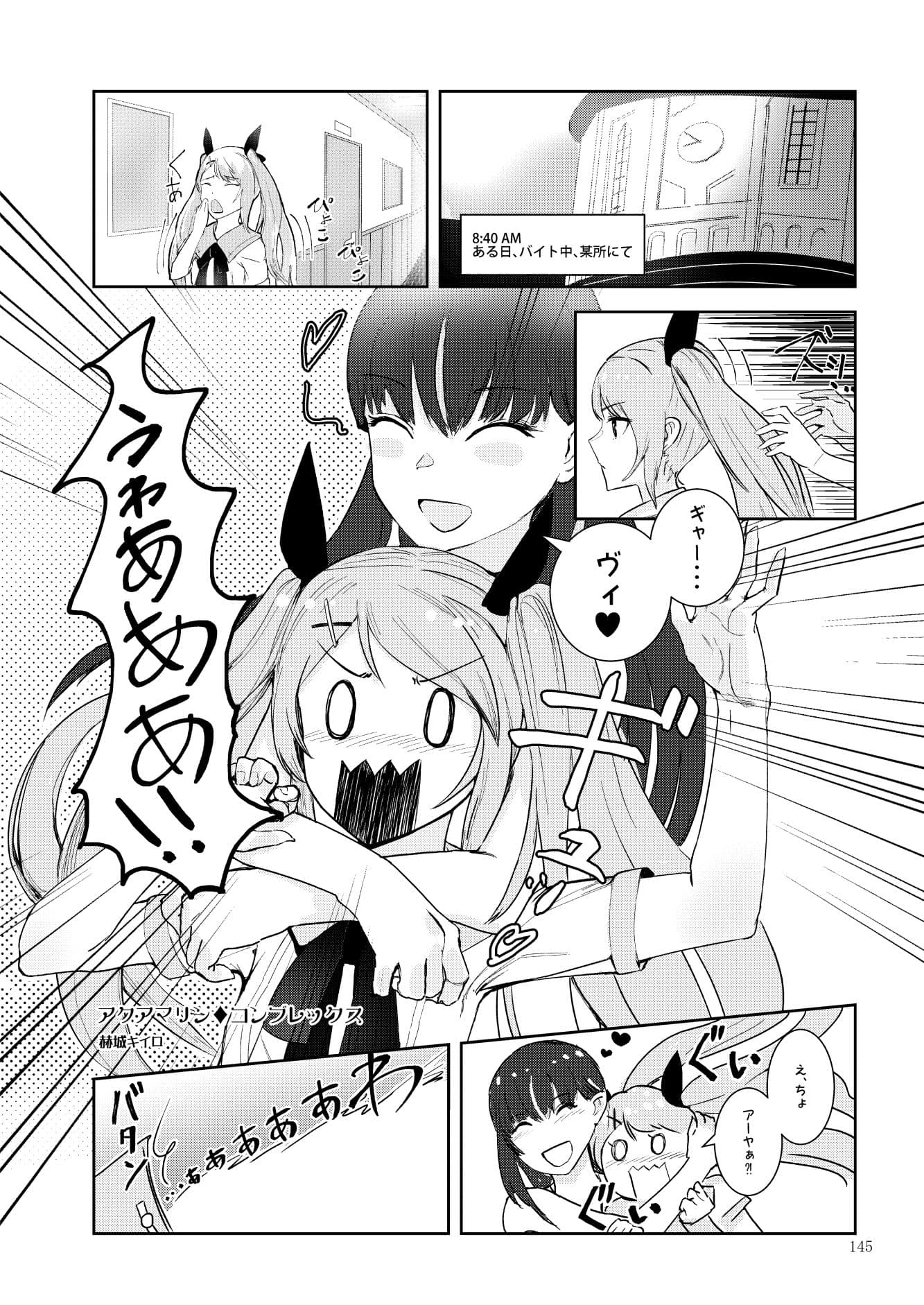 サー〇ュ・トライ〇リーアンソロジー 多世界線律協奏曲 サンプル 4