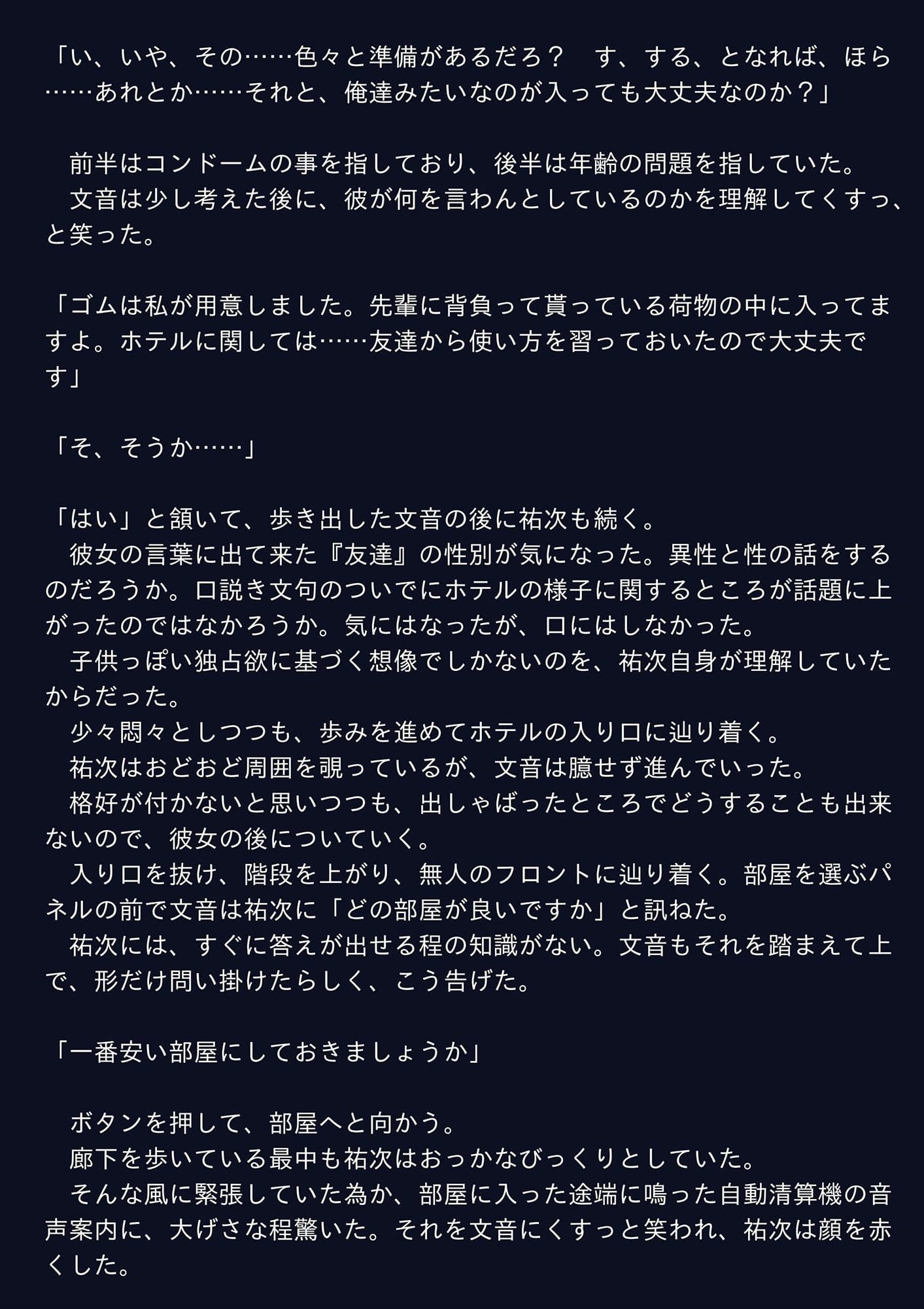 堕落へ誘う年下の美少女 前編 サンプル 1