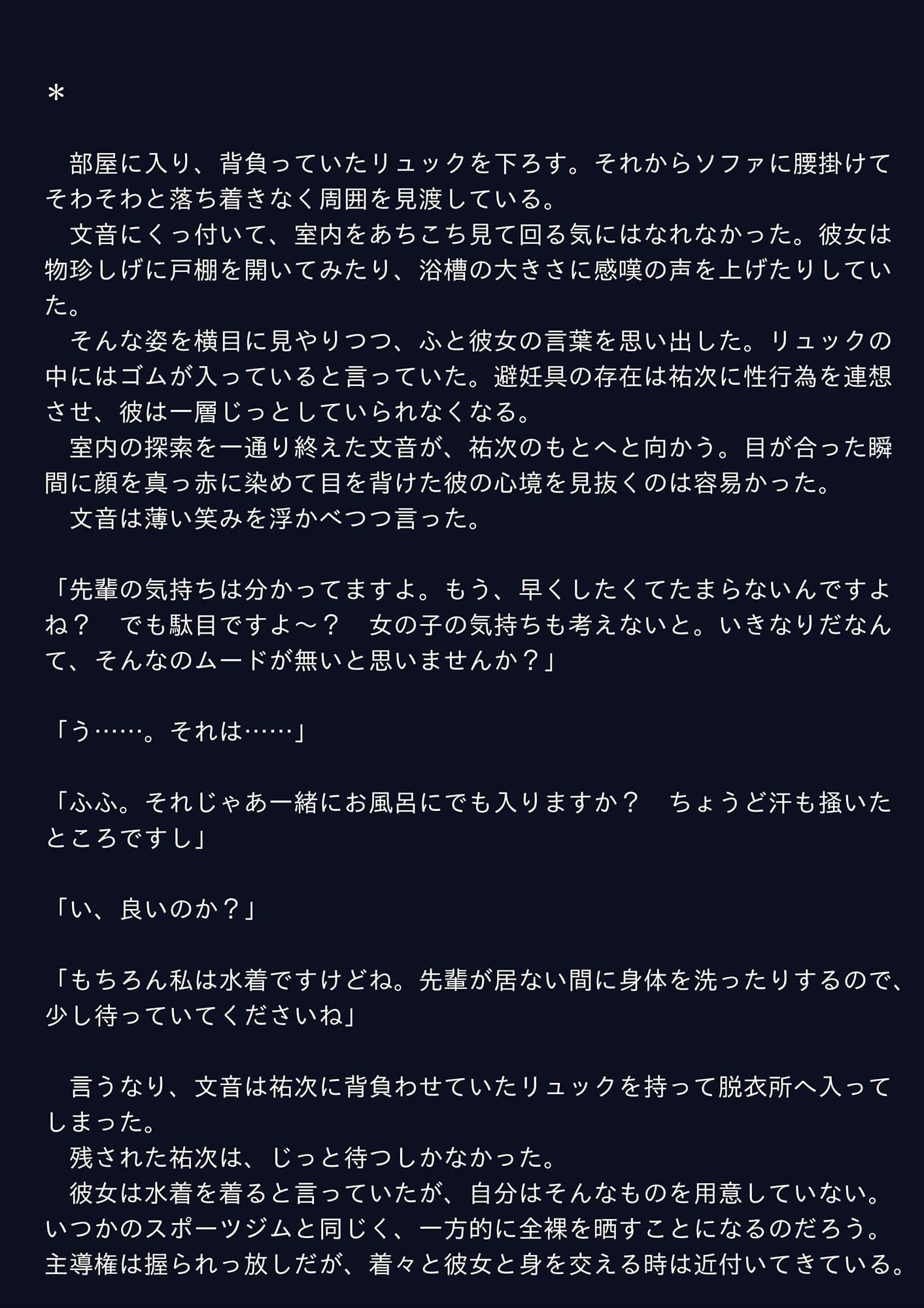 堕落へ誘う年下の美少女 前編 サンプル 2