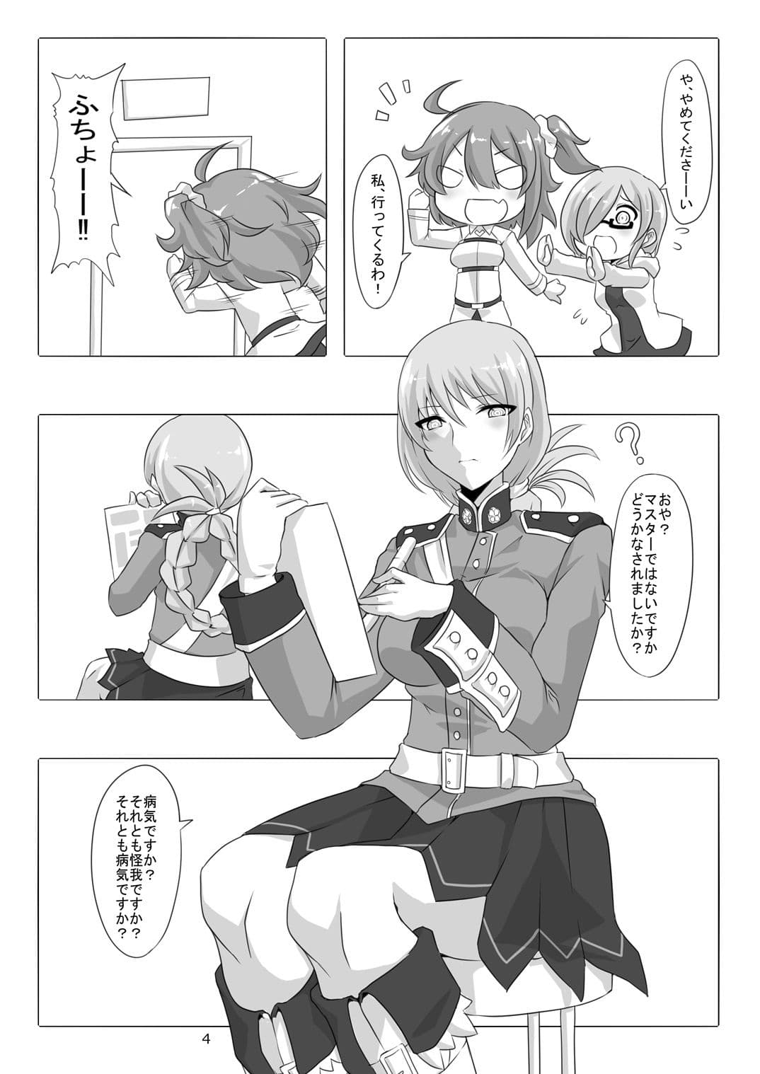 婦長にイタズラしたいぐだ子 サンプル 2