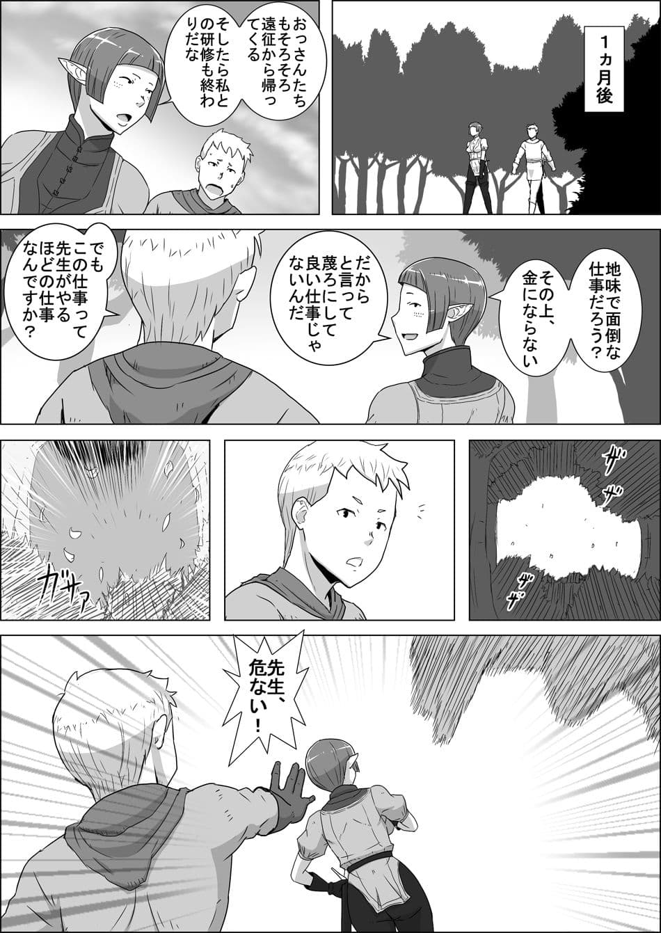 まだ題名のないファンタジー 地味なエルフと見習いの戦士1〜3 サンプル 3