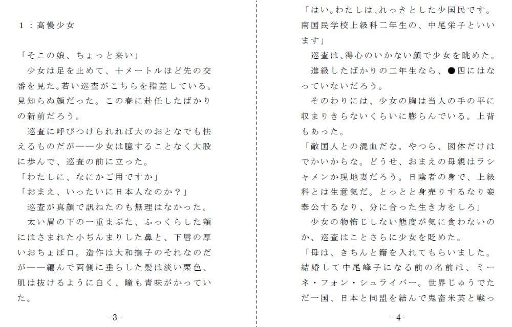 非国民の烙淫:前編（強●露出と娼婦教育） サンプル 3
