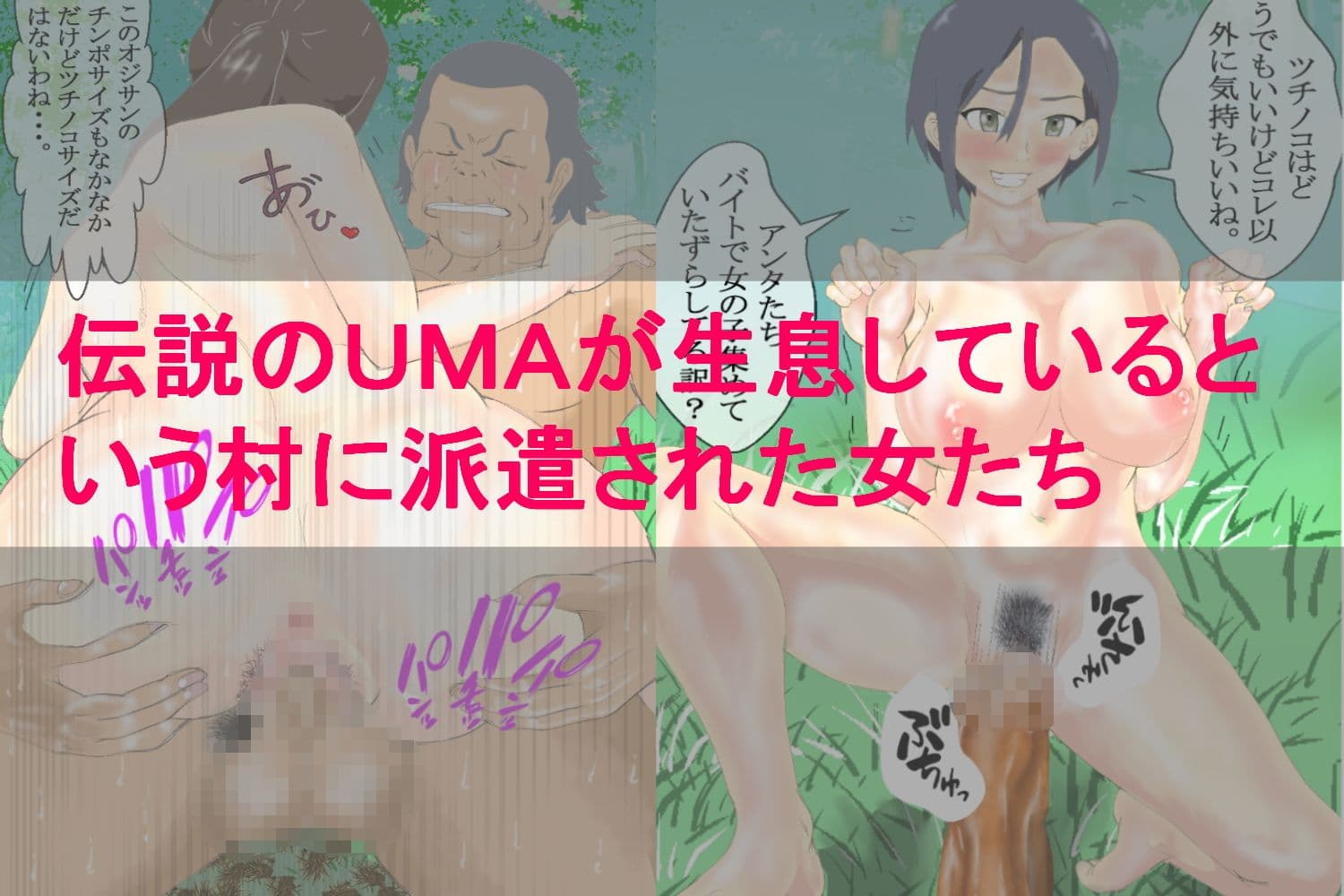 ツチノコ王国ヌメヌメ大使 サンプル 1