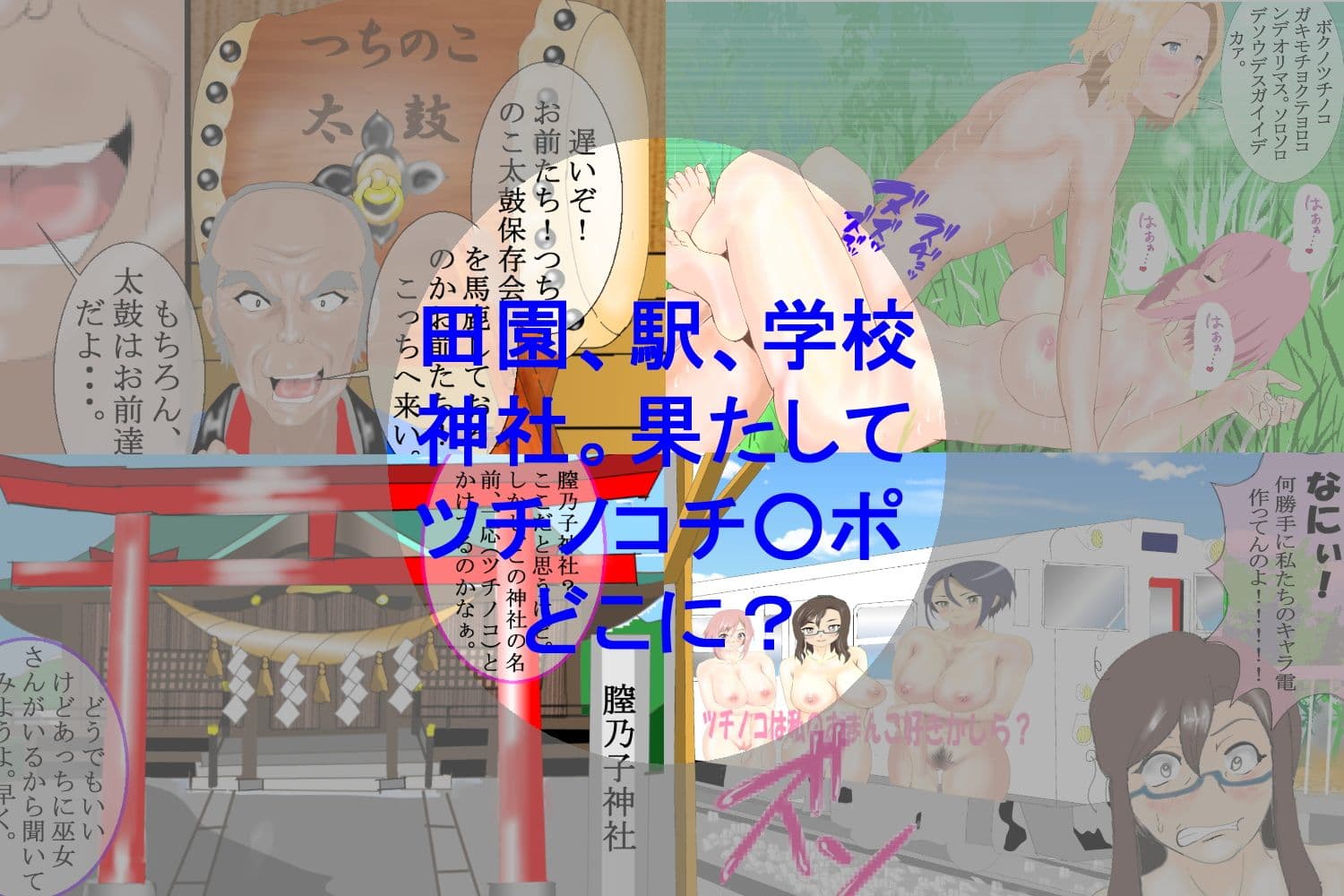 ツチノコ王国ヌメヌメ大使 サンプル 4