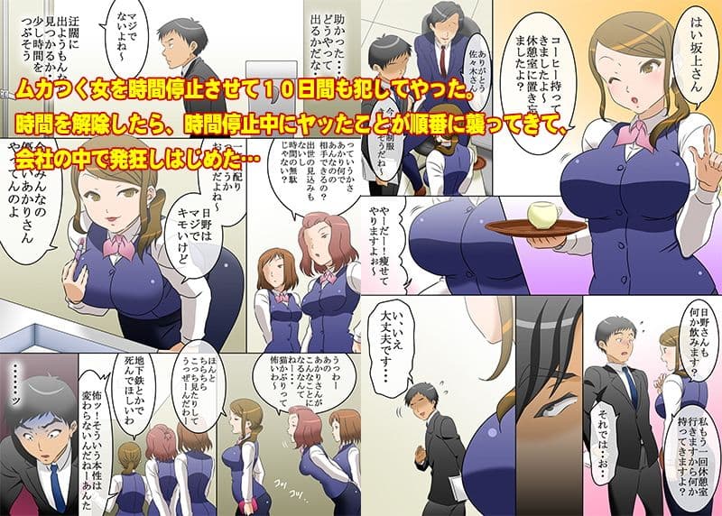 時間停止を解除したら、時間停止中にヤッたことが順番に襲ってきて、会社の中で発狂する女 サンプル 1