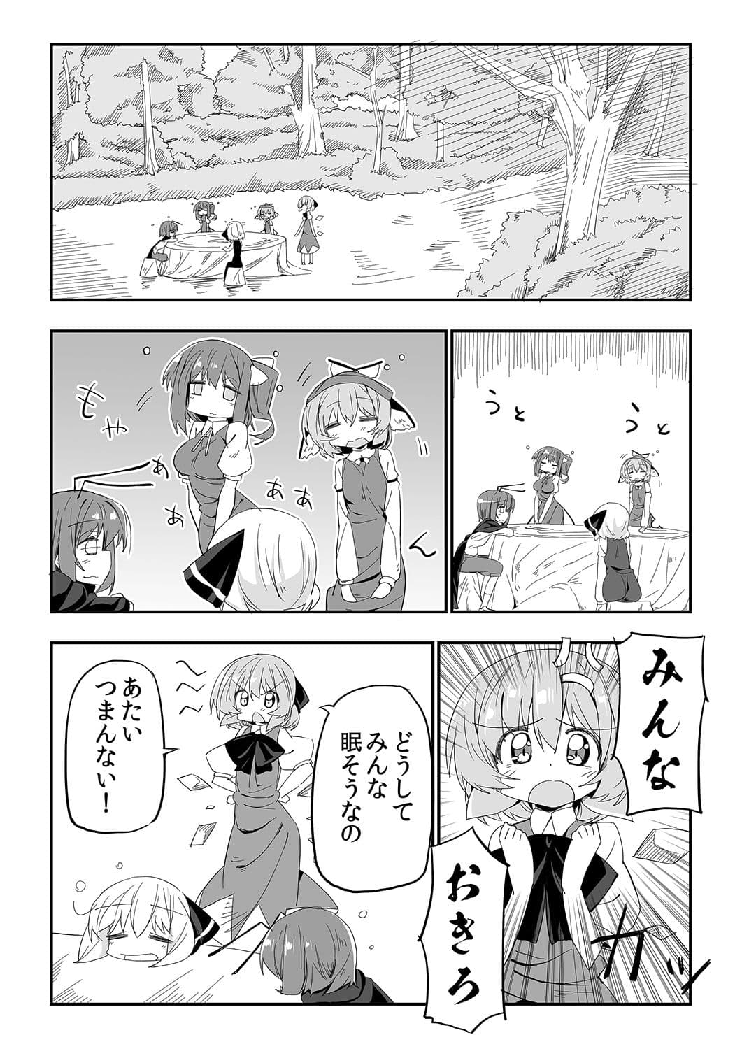 妖精たちの休日 サンプル 1