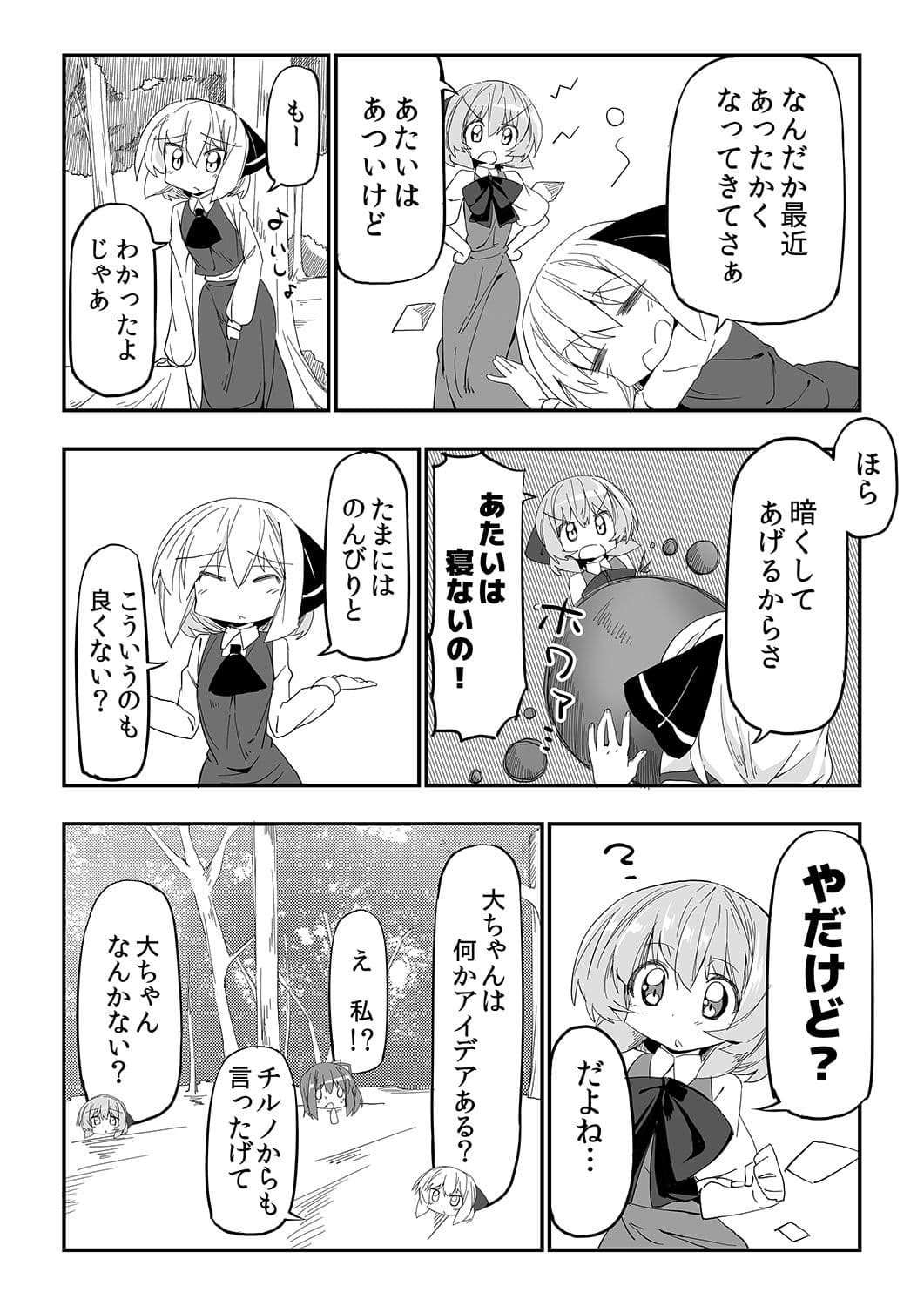 妖精たちの休日 サンプル 2