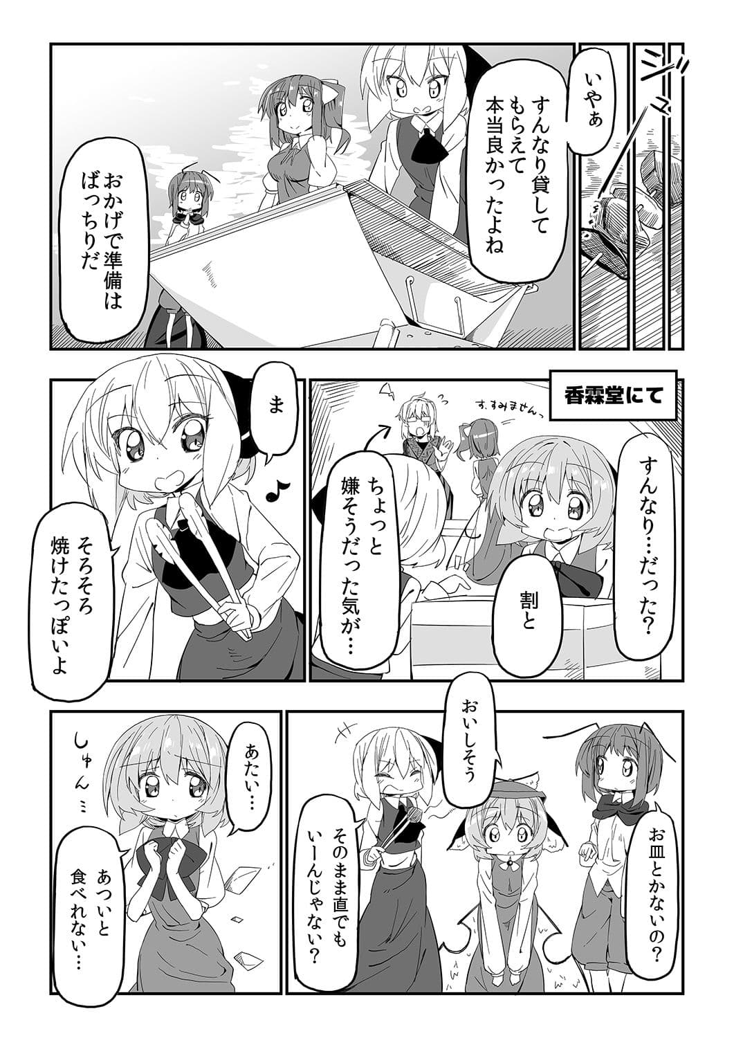 妖精たちの休日 サンプル 3