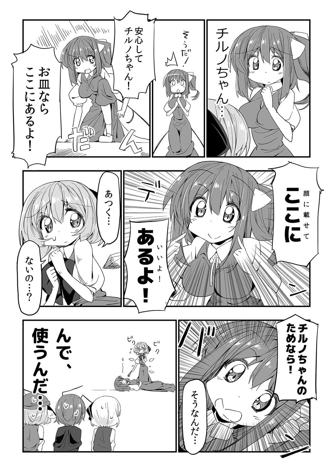 妖精たちの休日 サンプル 4
