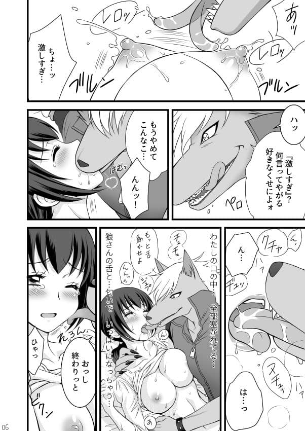 おおかみのくち サンプル 1