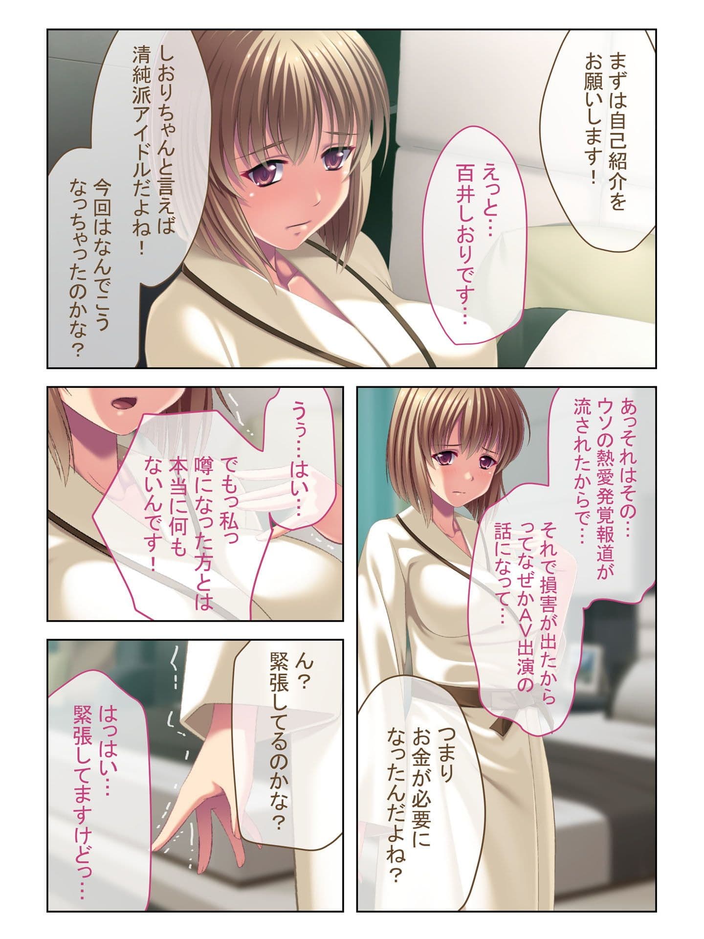 本気で嫌がるアイドルに強●セックス！〜借金返済のためAV出演＆中●し初体験〜 フルカラーコミック版 サンプル 1