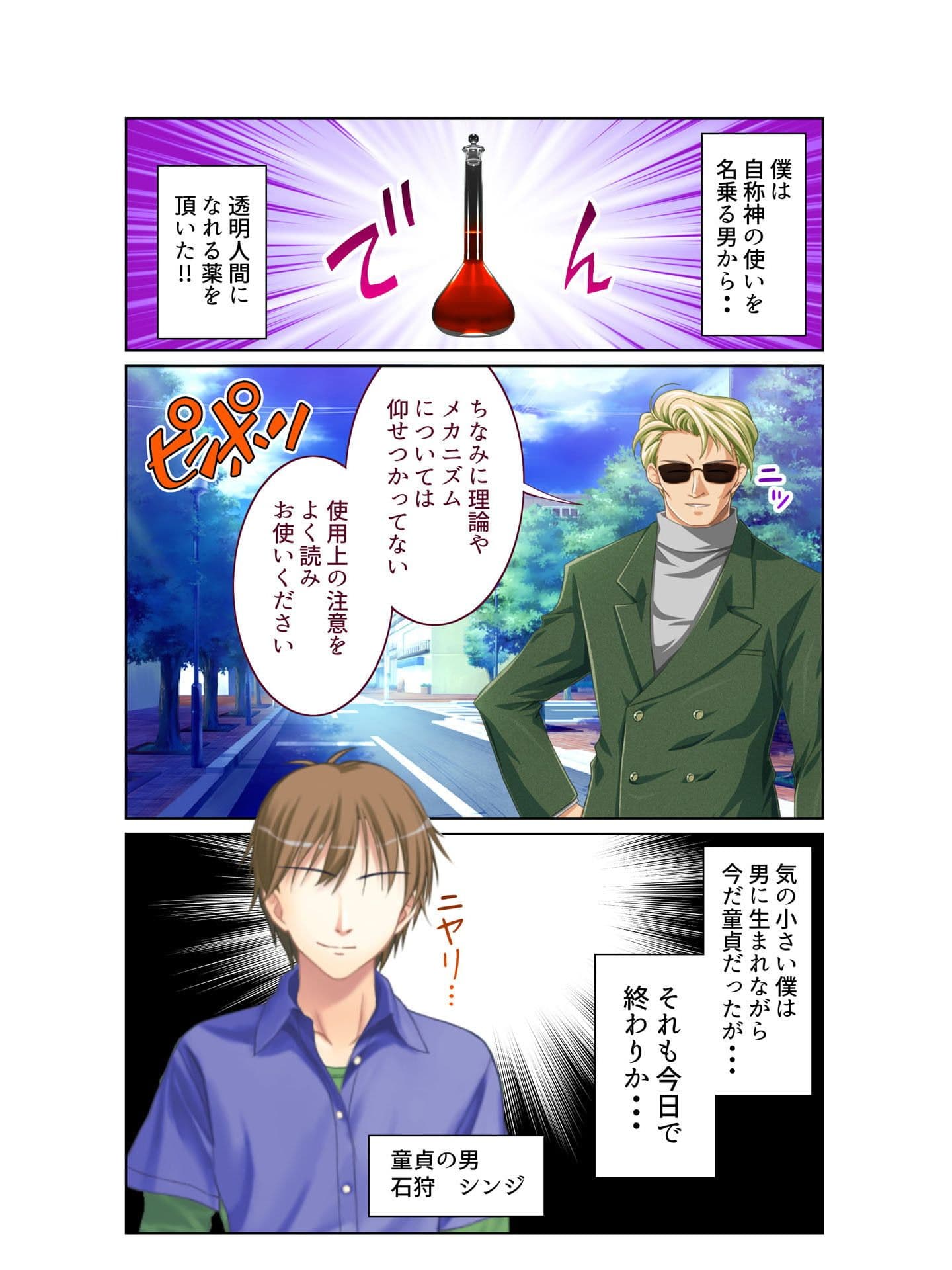 透明人間でやり放題SEX!〜狙った美人妻を、いつでもどこでも犯してハメまくる!〜 フルカラーコミック版 サンプル 1