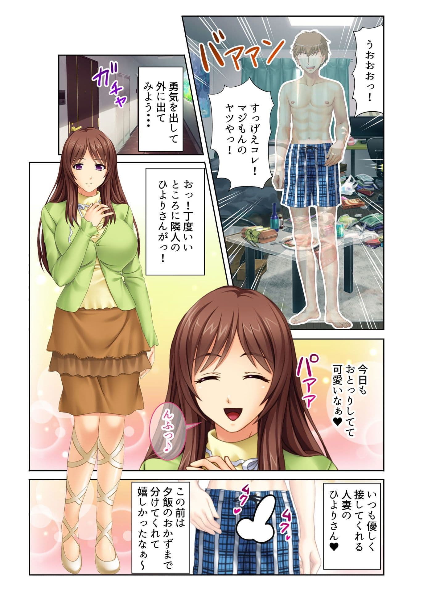 透明人間でやり放題SEX!〜狙った美人妻を、いつでもどこでも犯してハメまくる!〜 フルカラーコミック版 サンプル 3