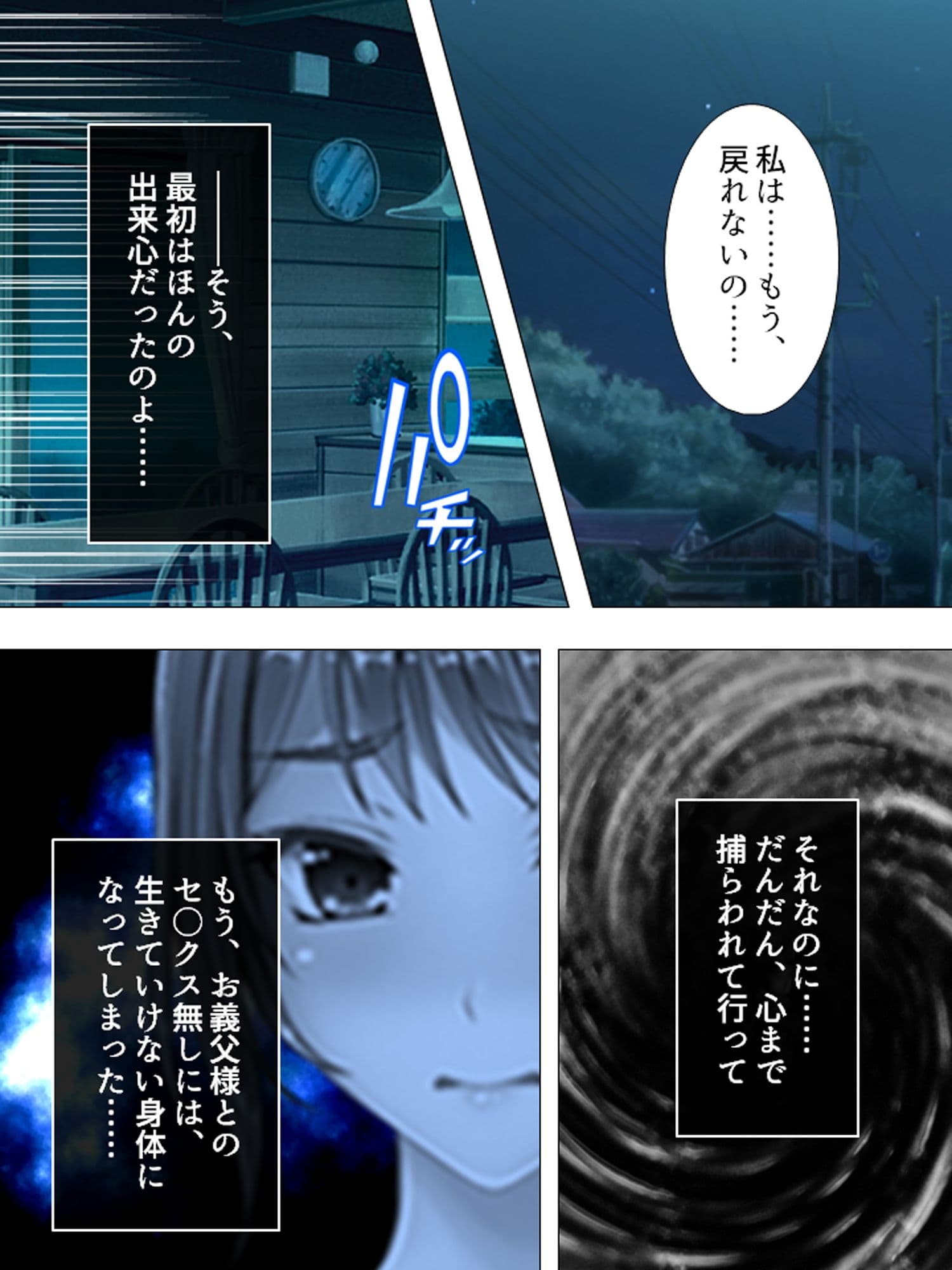 知らないのは夫だけ。嫁と義父、嫁妹との淫らな関係 8巻 サンプル 3