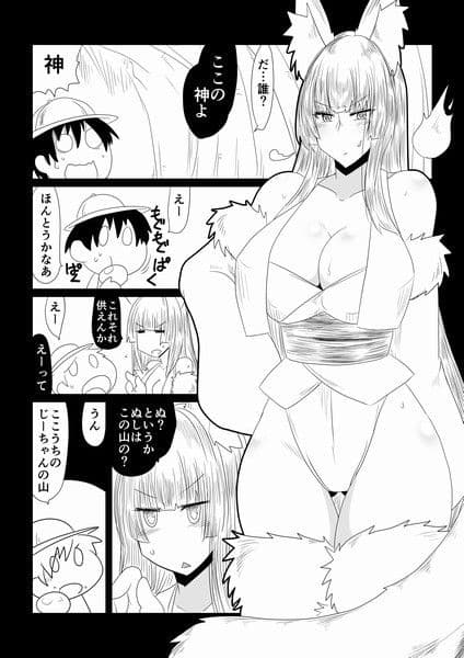 狐神様に祟られセックス。 サンプル 1