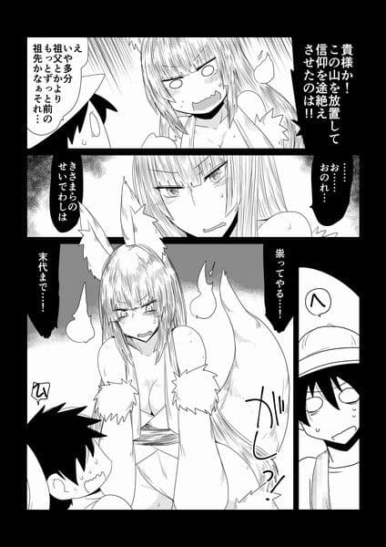 狐神様に祟られセックス。 サンプル 2