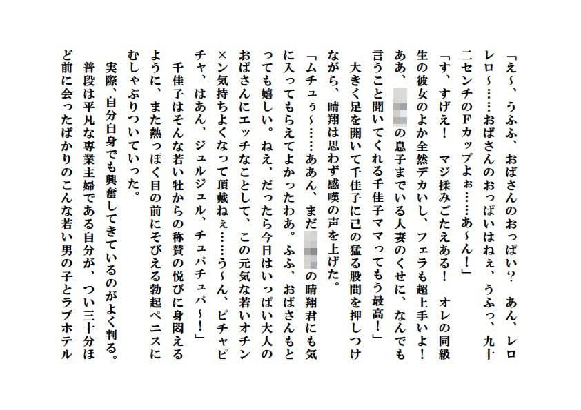 寝取られ派遣ママ【完全版】＋【外伝】 サンプル 1