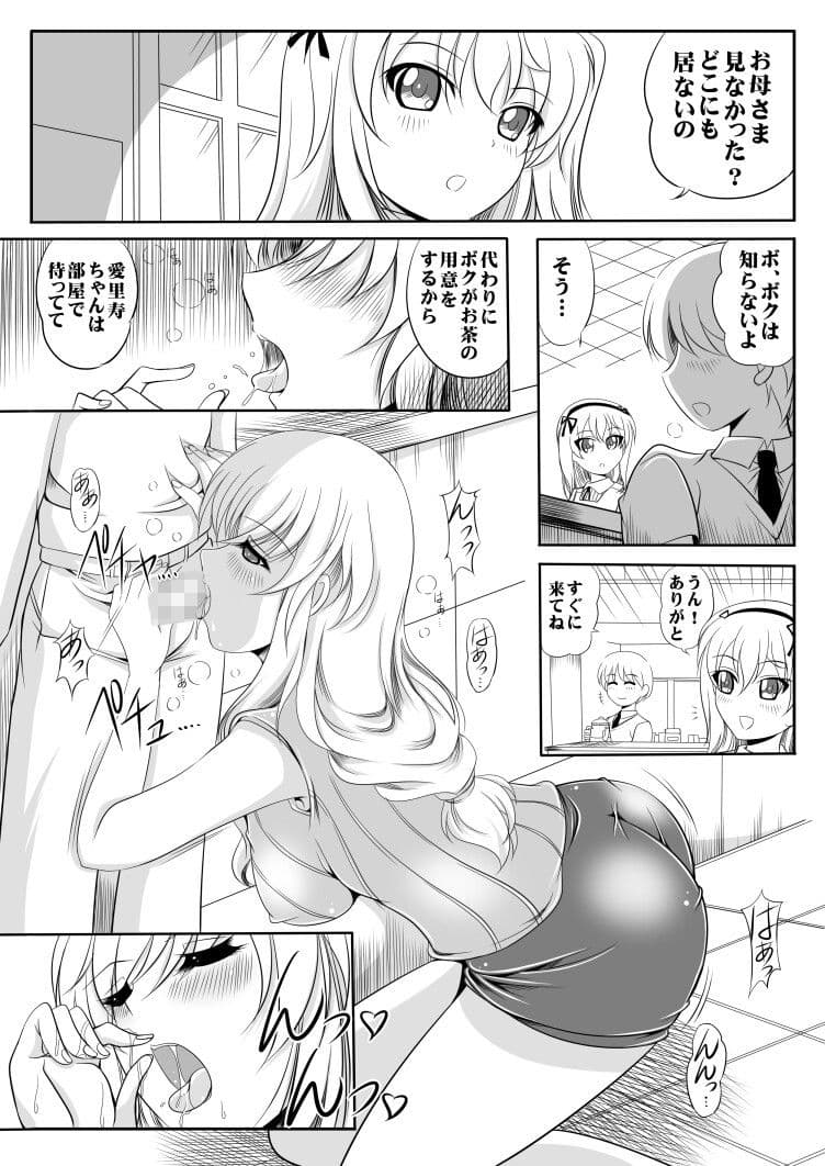 家元千代さんの憂鬱 サンプル 1