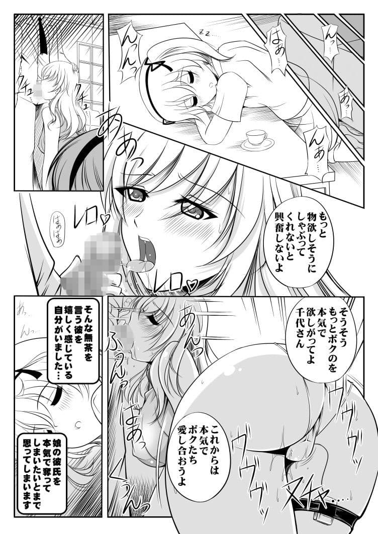 家元千代さんの憂鬱 サンプル 3