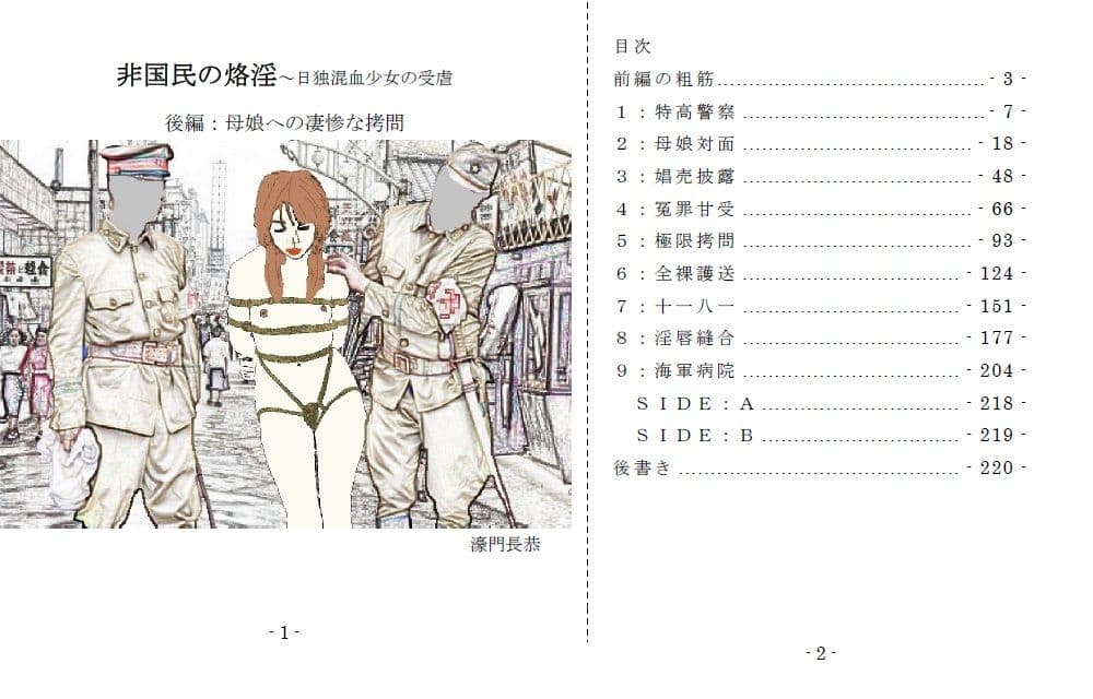 非国民の烙淫:後編（母娘への凄惨な拷問） サンプル 1