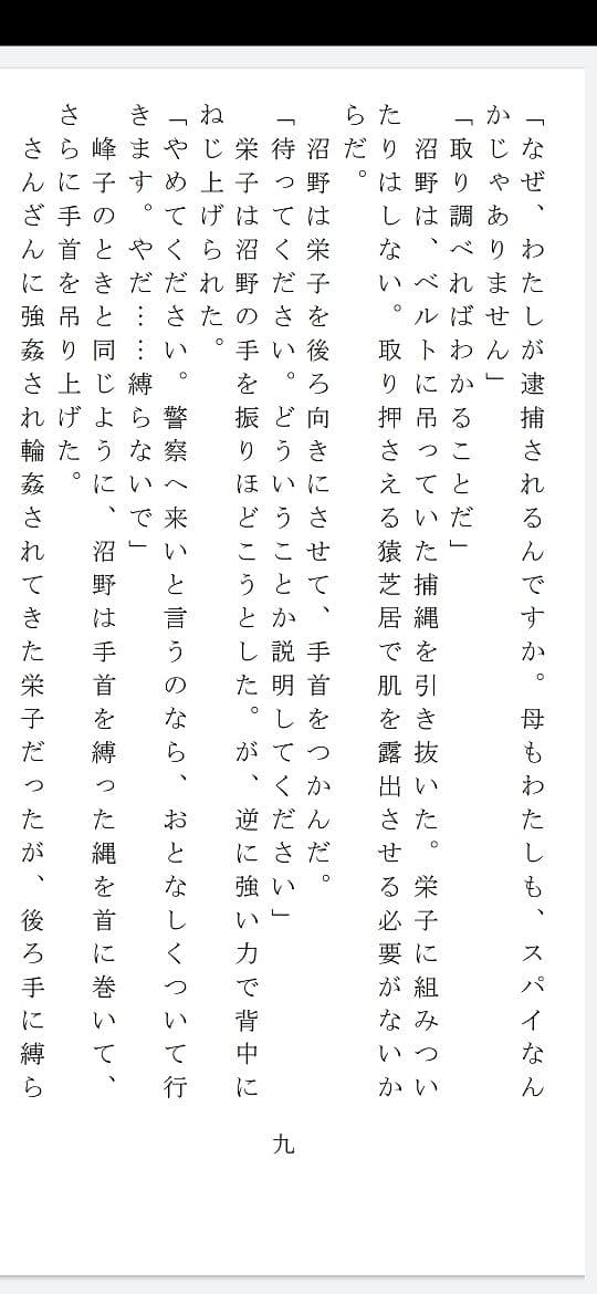 非国民の烙淫:後編（母娘への凄惨な拷問） サンプル 2