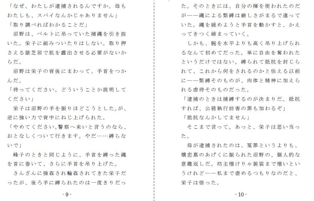 非国民の烙淫:後編（母娘への凄惨な拷問） サンプル 3