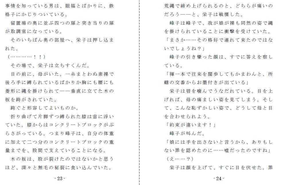 非国民の烙淫:後編（母娘への凄惨な拷問） サンプル 4