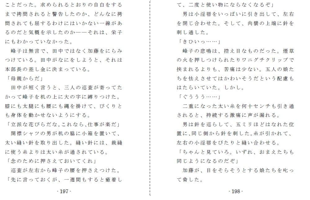 非国民の烙淫:後編（母娘への凄惨な拷問） サンプル 5