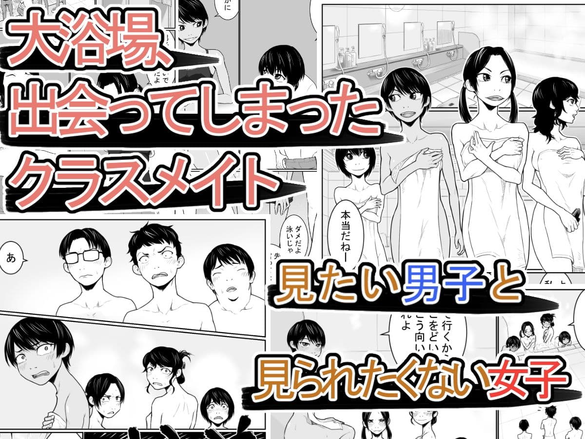 大浴場攻防戦 サンプル 1
