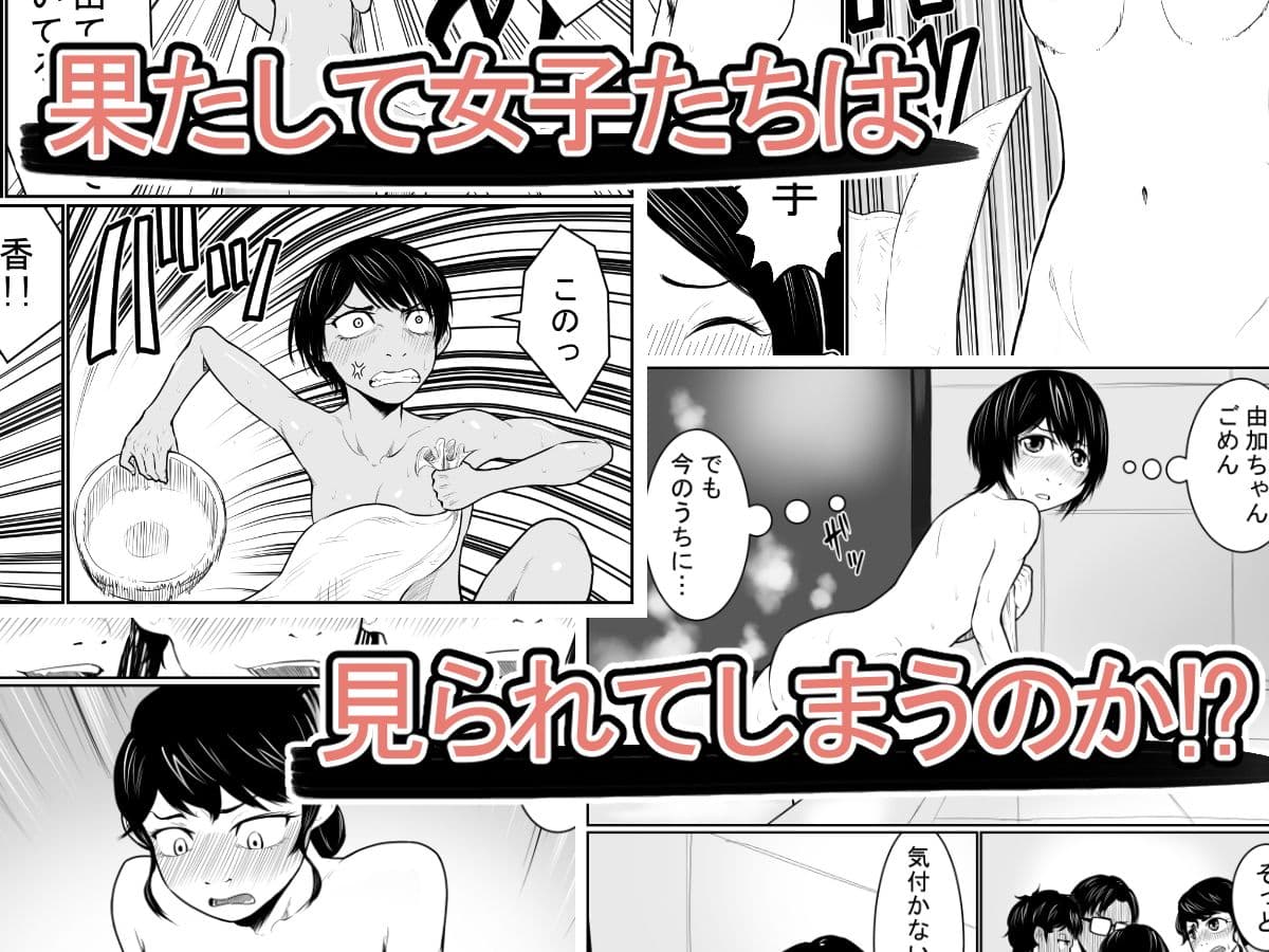 大浴場攻防戦 サンプル 2
