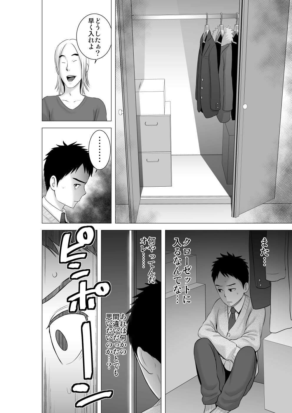 クローゼット2〜彼女の結末〜 サンプル 1