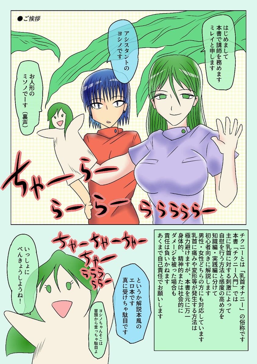 チクニー入門(教材:粗ちんふたなり) サンプル 1