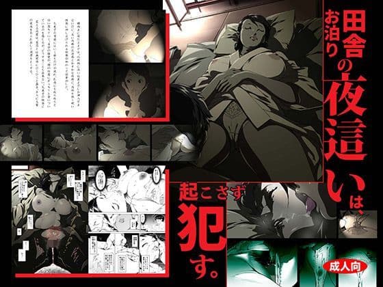 田舎お泊りの夜●いは、起こさず●す。