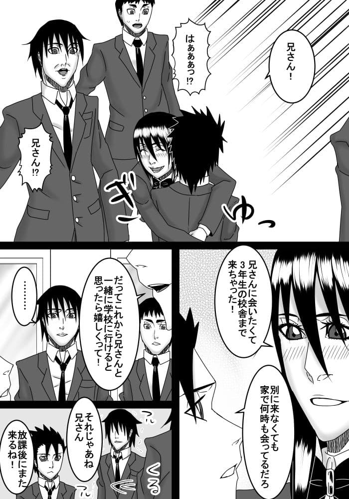 義妹は小さい義兄が大好きです サンプル 3