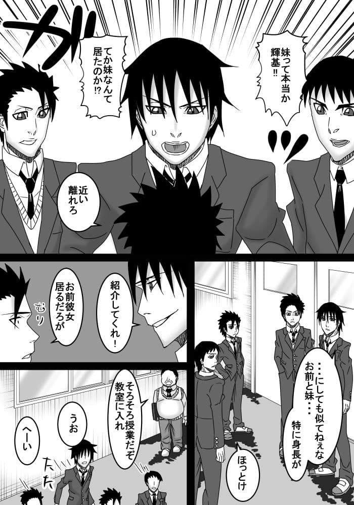 義妹は小さい義兄が大好きです サンプル 4