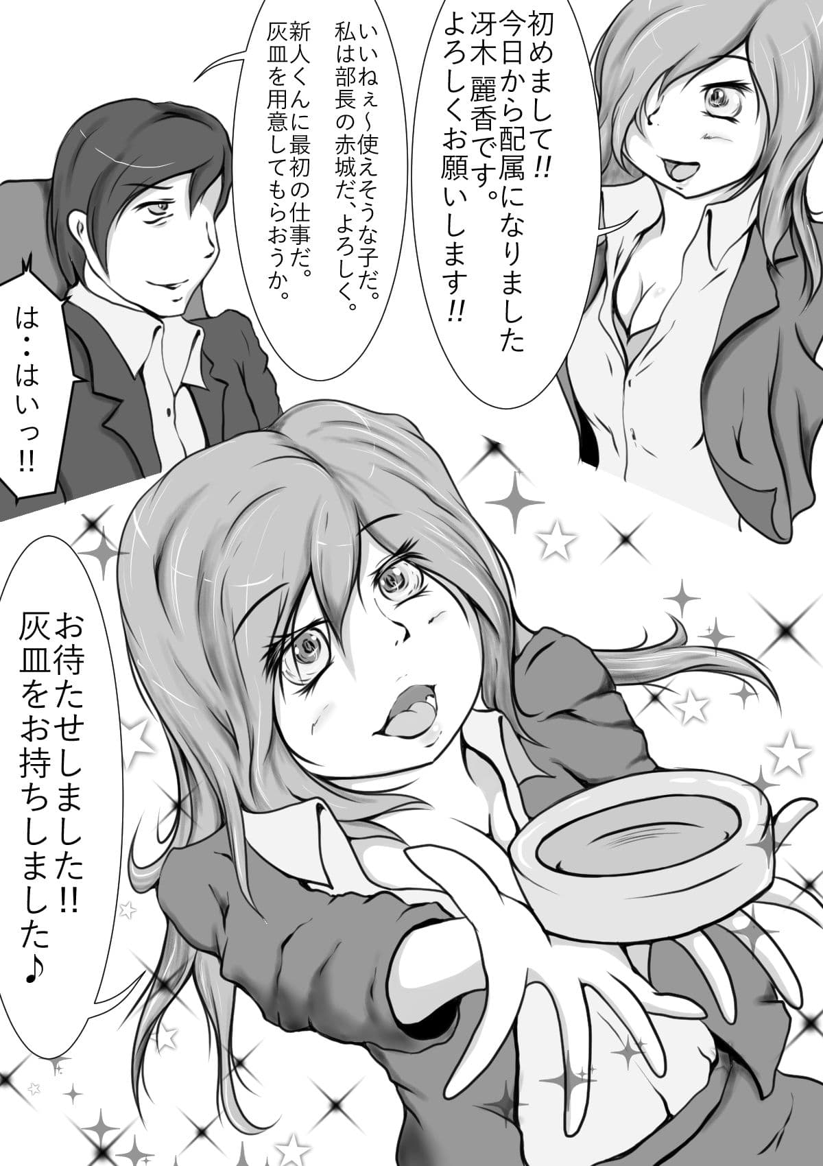 ブラック研修 〜生贄の新入社員〜 サンプル 1