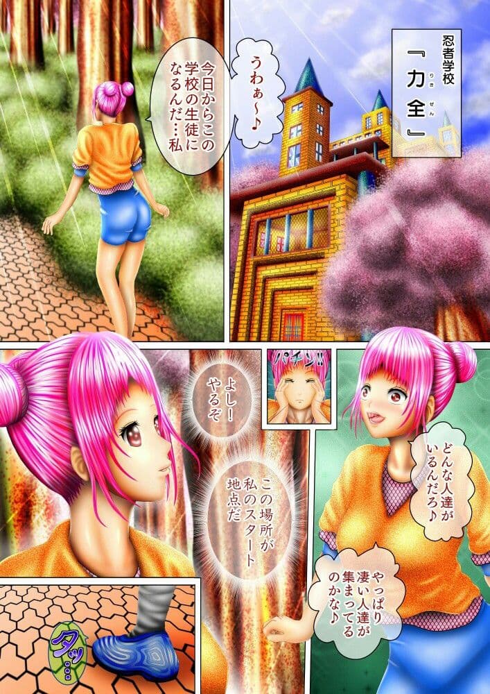 忍者学校『力全』〜力は全てなり〜 サンプル 1