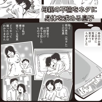 駄目息子とママの関係 サンプル 1