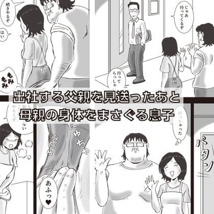 駄目息子とママの関係 サンプル 2