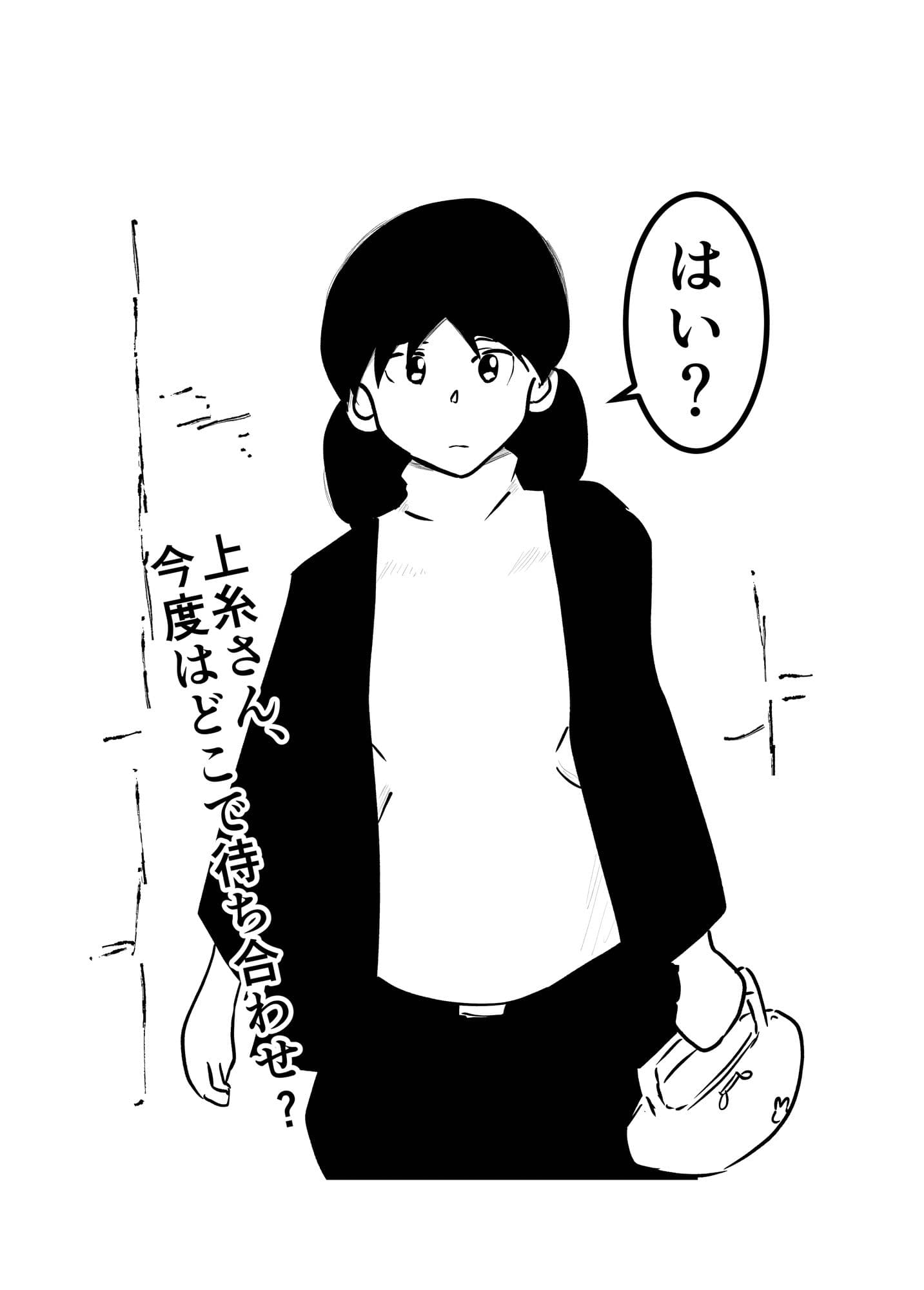上糸さんは待たされて。（NTR？寝取られ妄想女子） サンプル 1