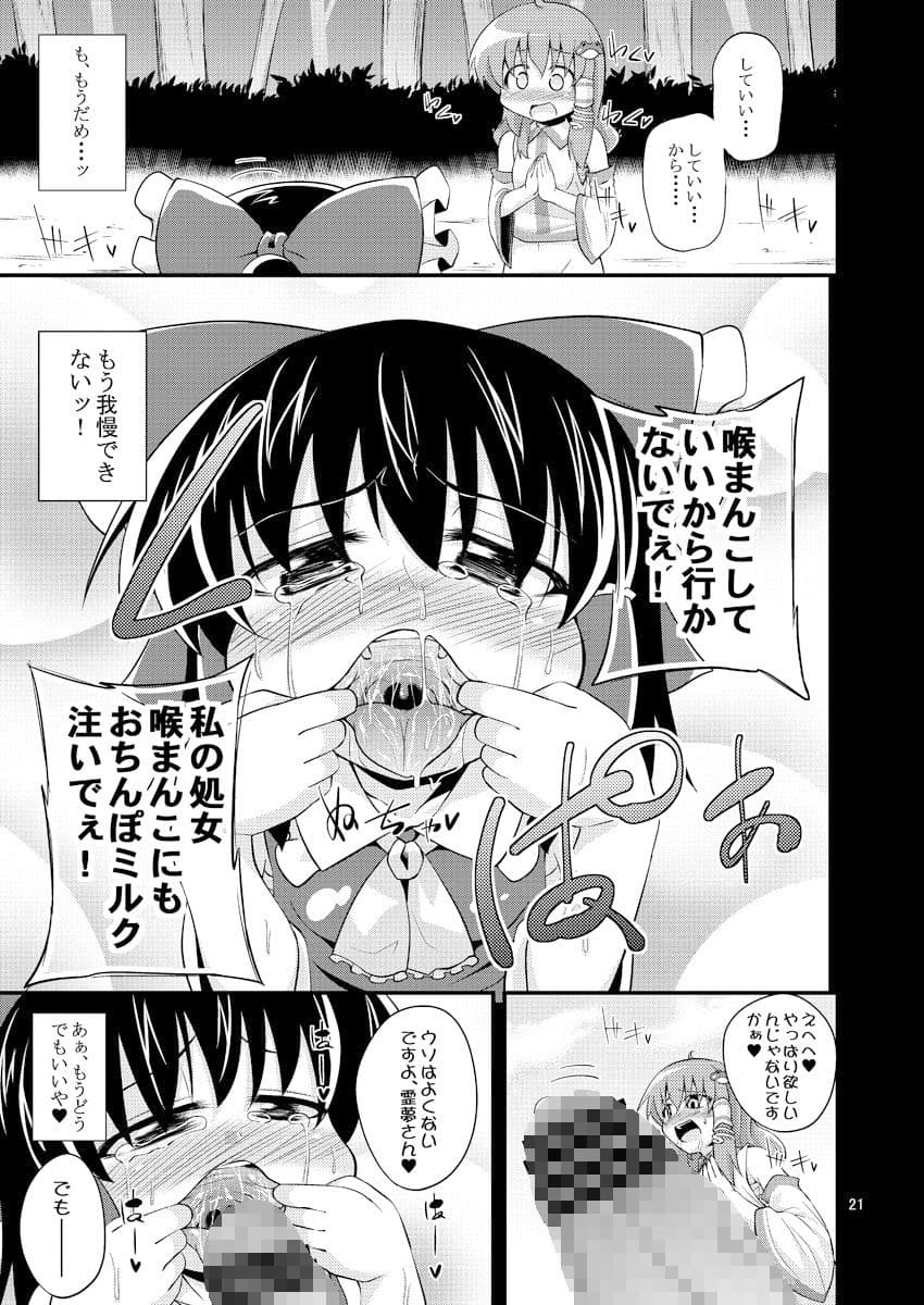 肉欲神仰信 - Shrine maiden × Lechery maidens - サンプル 4