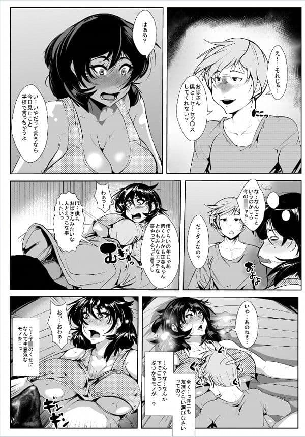 息子の同級生のち○ぽに堕とされる母 サンプル 1