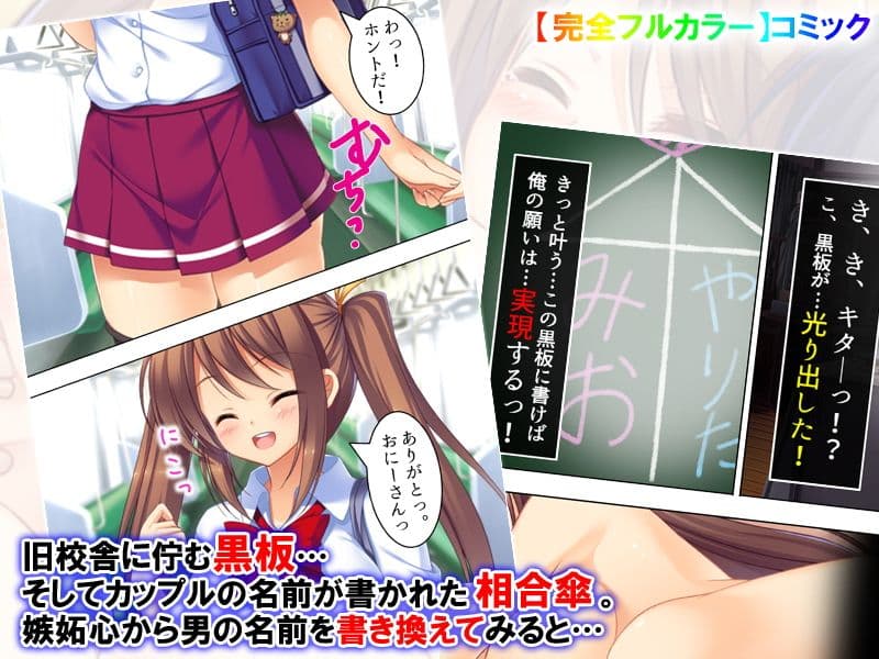 黒板に相合傘を書けばあの子が俺のモノになる！？ 1巻 サンプル 1