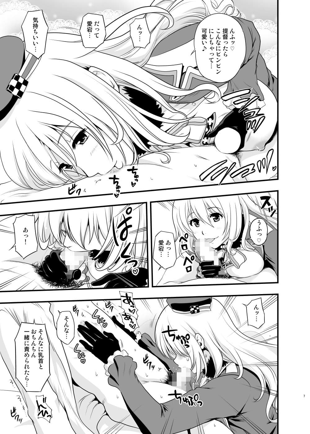 101体目の愛宕ちゃん サンプル 1